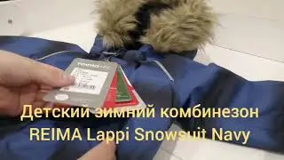 Детский зимний комбинезон REIMA Lappi Snowsuit Navy