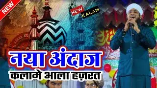 Kalam e Ala Hazrat | World Famous Naat Sharif | Arsh Ki Aql Dang Hai | Mahbub Zafar Delhvi 