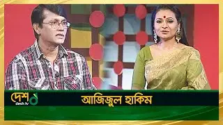 Azizul Hakim | Full Episode | Celebrity Talk Show | মুখ ও মুখরতা | Desh TV