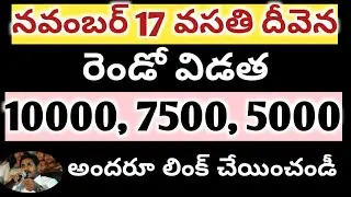 AP VASATHI DIVENA 2020 || AP VIDYA DIVENA 2020 || AP SCHMES 2020 || 10000 FOR STUDENTS ||
