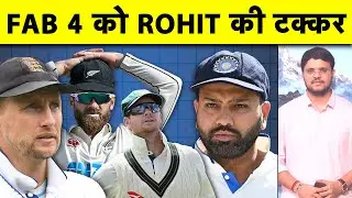Virat नहीं Rohit देंगे FAB 4 को टक्कर, Root, Smith, Williamson को जानिए कैसे छोड़ने वाले हैं पीछे
