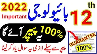 12th Class Biology Guess Paper 2022-2nd Year Biology Guess Paper 2022-Class 12th Biology Paper 2022