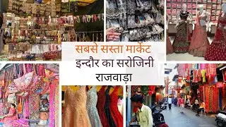 Indore ka sarojini ||Rajwada market ||chor bazar || इन्दौर का सरोजिनी || राजवाड़ा