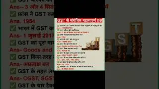 GST से संबंधित महत्वपूर्ण प्रश्न #gst #gkquestion #daliy #important #generalknowledge #bharat
