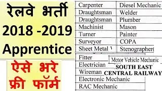 ITI Latest Apprentice Form Video 2018 - 2019 | Fitter/Electrician/COPA/Turner/Mechinist/Welder