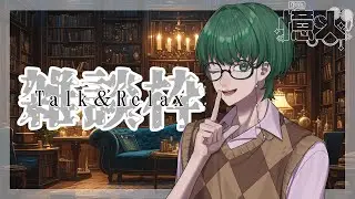 【縦型雑談】うふ～ん💚セクシーお兄さんよ～ん💚貴方の幸せ願わせて～ン💚