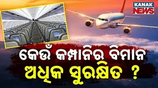 Special Report: Which Is The Safest Airline In India? | IndiGo vs Air India vs Others | Details