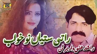Rashid Ali Warbartan New Punjabi song 2025 - Rati Sutyan Nu Khwab - New song 2025 - TS Song