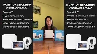 Мониторы движения Angelcare: AC527 и AC327