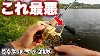 ロングハンドルのデメリットがヤバい【23カルコンMD300XGLHインプレ/雷魚・鯰・バス釣り】