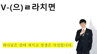 V-을/ㄹ라치면