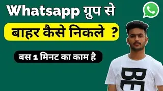 How To Leave Whatsapp Group Without notification