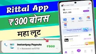 Rittal Invest App Unlimited Trick | Rittal App se Paise Kaise Kamaye | Rittal Withdrawal Proof