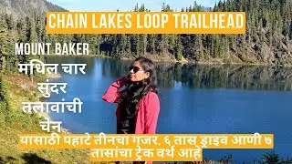 Chain Lakes Loop Trek, USA 🇺🇸 | 3 AM Start, 6-Hour Drive & Epic Views | Trek Series Ep. 3 #hiking 