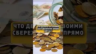 КУДА ВЛОЖИТЬ ДЕНЬГИ В 2025?