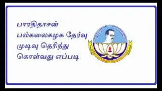 how to view bharathidasan university exam result | Video song_HD