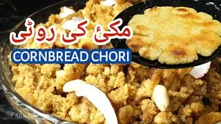 Makki Ki Roti Recipe | Meethi Churi Banane Ka Tarika | Makki Ki Roti Ki Chori Recipe 