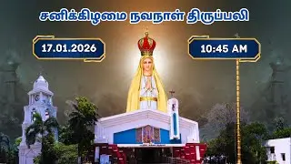 🔴LIVE: 17/01/2026 l 10:45 AM l தாம்பரம் பாத்திமா அன்னையின் சனிக்கிழமை நவநாள் l சிறப்பு திருப்பலி