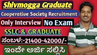 Shivmogga Graduate Cooperative Society Recruitment 2021 | SDA &4th Divission Worker Posts | Hoysala