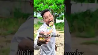 Suman comedy 😁😂 Odia #funny #comedy #odia #shorts #video