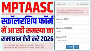 Your OTR No is Not Register with MPTAAS Please go to Profile Section Problem Ka Solution Kaise Kare