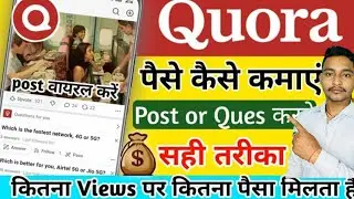 एक दिन Monitize hoga चैनल l Quora se paise kaise kamaye| Quora monetization program Quora earnings