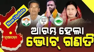 Nuapada Election Result Update/Election Result Nuapada/Today's Odia News/14 November 2025/Odia News