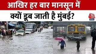 Mumbai में बारिश ने फिर लोगों की रफ्तार पर लगाया ब्रेक, Andheri Subway पानी में डूबा| Monsoon News