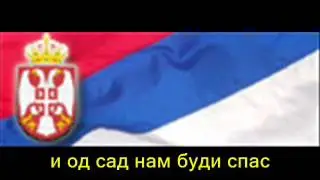 Боже правде Hymne von Serbien