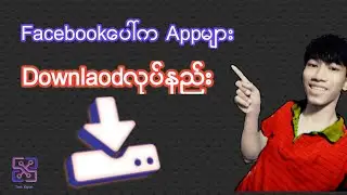 Download App on facebook post.
