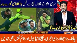 Sad News 😢 For Pakistan Team | Big Player injured Before Pak vs Sri Lanka 6th t20 | Pak vs Sl T20