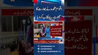 UN Condemns India&rsquo;s Military Action and Indus Water Treaty Breaches in Scathing Report | 24 News HD