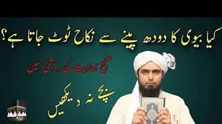 Kya bivi ka doodh peeny sy nikkah tot jata ha | Engineer mirza Ali |Nurgul ismalic channel 
