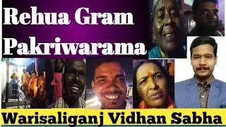 Rehua Gram Pakriwarama Me #arunadevi Vidhayika Ji Kan Aagaman se janta me bada utsah dekhne ko mila.
