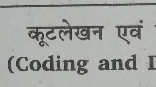 Coding and decoding  reasoning /UPTET/CTET/BPSC TRE 4.O/ UP POLICE /SUPERTET/KVS /NVS