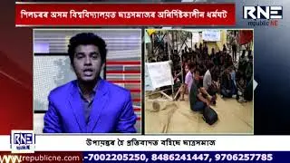 The Research Scholars of Assam University has been protesting against the authority since two days