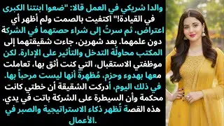 قال والداي لشريك عملي: 