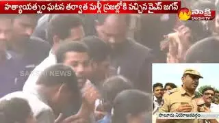 YS Jagan's Praja Sankalpa Yatra@295 Day | Police Security | Face to Face - Watch Exclusive