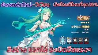 Dragon Traveler TH - The SSR Healer+ Vivian is here! This powerful team buff support character ar...