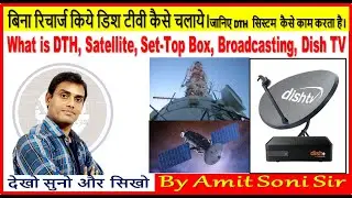 What is DTH System, Satellite, Set-Top Box, Broadcasting, Dish TV |  By Amit Soni Sir