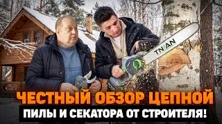 ЭТО САМАЯ МОЩНАЯ АККУМУЛЯТОРНАЯ ПИЛА И СЕКАТОР! Какой КИТАЙСКИЙ инструмент купить в 2026 году? TENYN