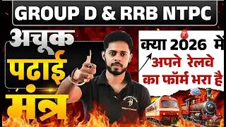 किसे ने सर पे 🔫 रख कर FORM नहीं भरवाया है आपसे | RRB NTPC Exam Date 2026 Latest Update 🚆 NTPC CBT 1
