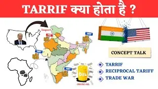 What is Tariff? | Reciprocal Tariff ।  Tariff क्या होता है? | What is Tariff in Hindi । UPSC,SSC