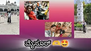 ಮೈಸೂರ್🫶🤩#youtuber #vlog #vlogger #vlogs#vlogvideo#travel#kannada#like #vlogging#vloggerlife#vloglife