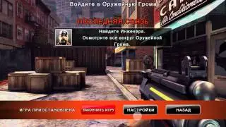 как взломать dead trigger 2 на ios