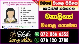 කිරණ මංගල සේවය | Kirana Mangala Sewaya මංගල යෝජනා | Marriage Proposal | Mangala yojana 2026  | 3968
