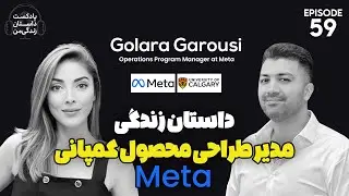 داستان زندگی ایرانیان موفق، تجربه مدیر طراحی محصول کمپانی متا