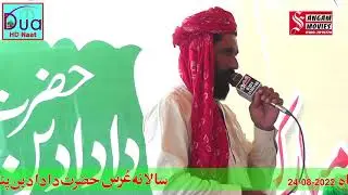 Natia Saraiki Band urs Dada Din Panah 2022