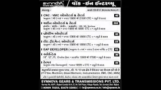 Rajkot Job Open Interview #ratnotar #governmentjobs #Private Job 10 Pass 12 Graduation# Rajkot Job