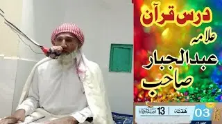 مولانا عبدالجبار صاحب
